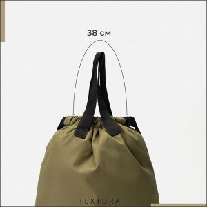 Мешок-сумка для обуви на стяжке TEXTURA, наружный карман, цвет хаки