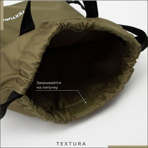Мешок для обуви на стяжке TEXTURA, наружный карман, цвет хаки