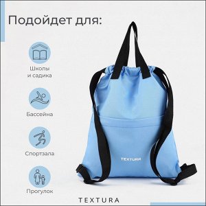 Мешок-сумка для обуви TEXTURA на стяжке, с карманом, размер 36x1x39 см, голубой