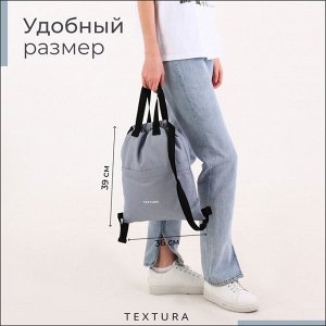 Мешок-сумка для обуви TEXTURA на стяжке, с карманом, размер 36x1x39 см, серый