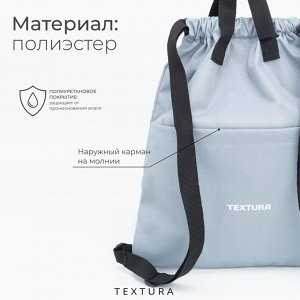 Мешок-сумка для обуви TEXTURA на стяжке, с карманом, размер 36x1x39 см, серый