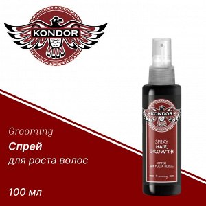 Спрей для роста волос Мужская серия эффективное средство для укрепления волос и борьбы с выпадением, Кондор / KONDOR Grooming, 100 мл