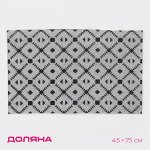 Коврик придверный грязезащитный Доляна «Ромбы», 45x75 см, цвет чёрно-серый