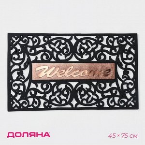 Коврик придверный Доляна Welcome, вензель, узорный, 45x75 см, чёрный