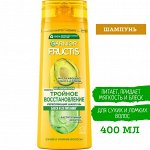 Шампунь GARNIER Fructis &quot;Тройное восстановление&quot; 400 мл.