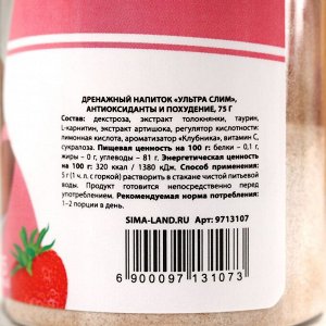 Напиток дренажный «Антиоксиданты» для похудения и тонуса организма, 75 г.