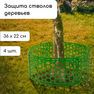 Защита стволов деревьев, 36 * 22 см, набор 4 шт., пластик