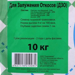 Газонная травосмесь "Гринкипер" "Для залужения откосов", 10 кг