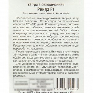 Сибирский сад Семена Капусты белокочанной &quot;Ринда&quot;, F1, 10 шт.