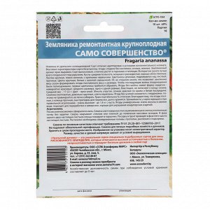 Семена Земляника "Само совершенство" , 10 шт