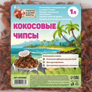 Кокосовые чипсы  "Рецепты Дедушки Никиты", 1 л