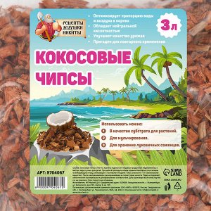 Кокосовые чипсы "Рецепты Дедушки Никиты", 3 л