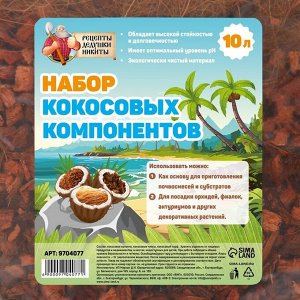Набор кокосовых компонентов "Рецепты Дедушки Никиты", 10 л
