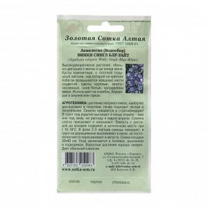 Семена цветов Аквилегия Винки Сингл "Блу-Уайт", 5 шт