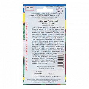 Престиж семена Семена цветов Гибискус болотный &quot;Луна&quot;, Смесь, 3 шт