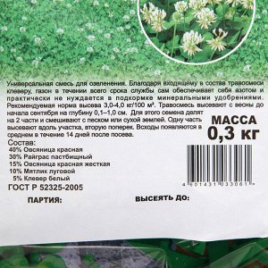 Семена Газон "Ленивец с белым клевером", 0,3 кг