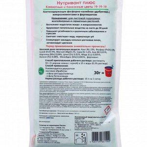 Удобрение «Нутривант Плюс» 19-19-19 Комнатные, балконные цветы, профессиональное,100 г