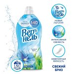 ВЕРНЕЛЬ Кондиционер Свежий бриз /1820