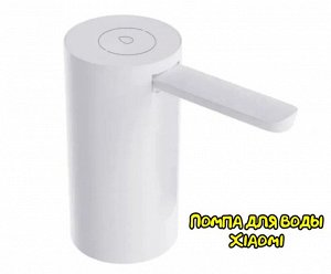 Помпа для воды Xiaolang Water Pump Youth Edition XD-ZDSSQ01 складная