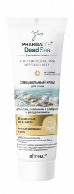 Специальн.КРЕМ д/лица д/кожи склонной к аллергии