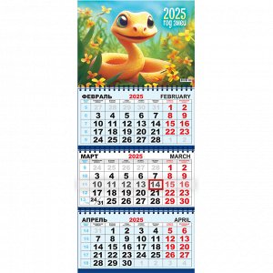 Квартальный календарь на 2025 год "Символ года - Змея. Счастливый малыш"