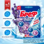 БРЕФ Сила Актив Гигиенблок Лаванда (шарики) /50