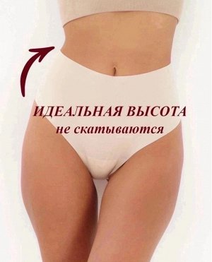 Бесшовные стринги с высокой посадкой 5 шт