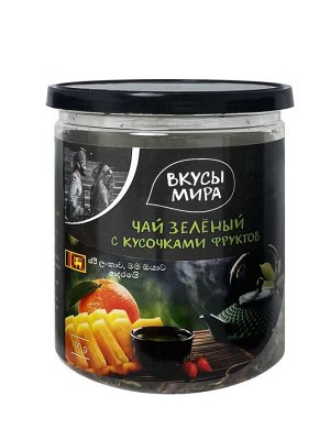 ВКУСЫ МИРА Чай зеленый с кусочками фруктов, с витаминами C и E