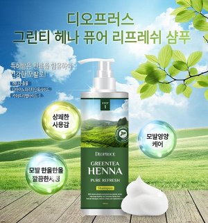 KR/ DEOPROCE GREENTEA HENNA Pure Refresh Shampoo Шампунь для волос "Зеленый чай и хна", 1000мл (дозатор)/ №1348