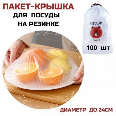 Пищевые пакеты на резинке, пакет-крышка