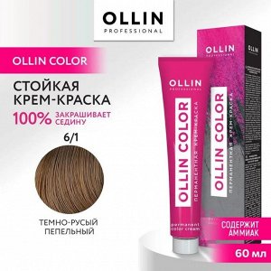 OLLIN Professional OLLIN COLOR 6/1 темно-русый пепельный 60мл Краска для волос