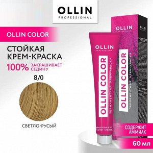 OLLIN COLOR 8/0 светло-русый 60мл