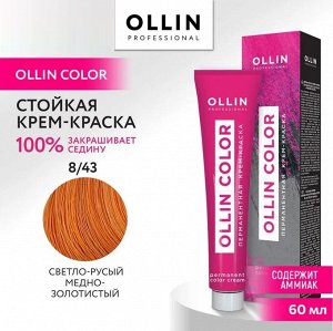 OLLIN COLOR 8/43 светло-русый медно-золотистый 60мл