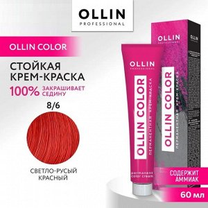 OLLIN COLOR 8/6 светло-русый красный 60мл