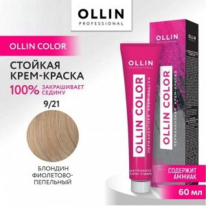 OLLIN COLOR 9/21 блондин фиолетово-пепельный 60мл Краска для волос
