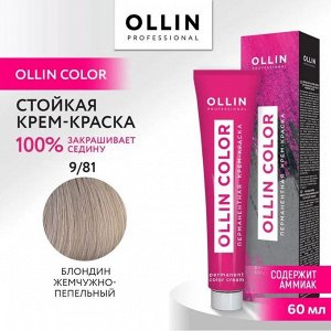 OLLIN COLOR 9/81 блондин жемчужно-пепельный 60мл Краска для волос