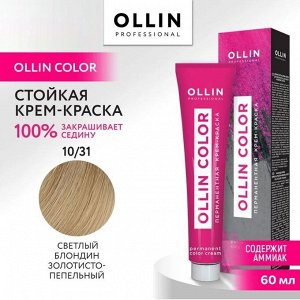 OLLIN COLOR 10/31 светлый блондин золотисто-пепельный 60мл