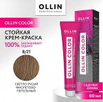 OLLIN COLOR 8/21 светло-русый фиолетово-пепельный 60мл Краска для волос