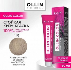 OLLIN COLOR 11/21 специальный блондин фиолетово-пепельный 60мл Краска для волос