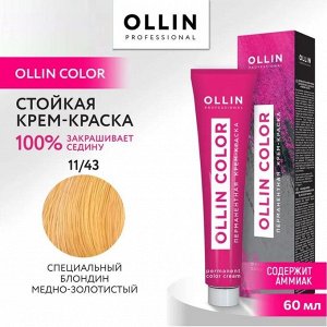 OLLIN COLOR 11/43 специальный блондин медно-золотистый 60мл