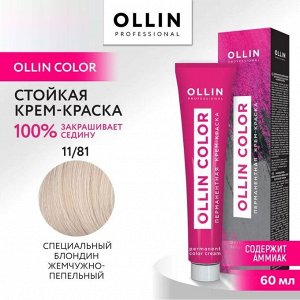 OLLIN COLOR 11/81 специальный блондин жемчужно-пепельный 60мл Краска для волос