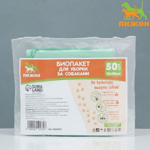 БИО Пакет Майка для уборки за собакой 12х36+11 см 8 мкм, 50 шт, зелёный 9619035