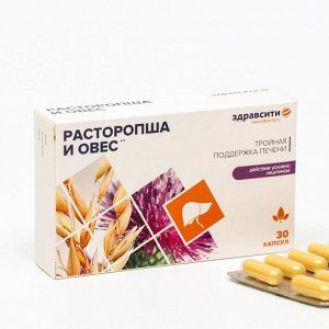 Комплекс экстрактов расторопши и овса Здравсити, 30 капсул по 400 мг