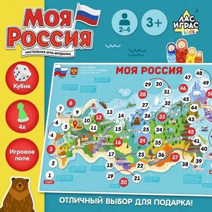 Игра-бродилка «Моя Россия»