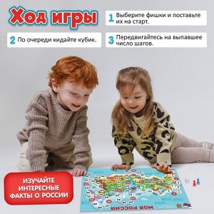 Игра-бродилка «Моя Россия»