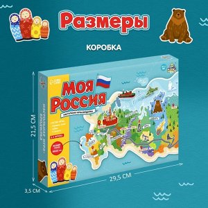 Игра-бродилка «Моя Россия»