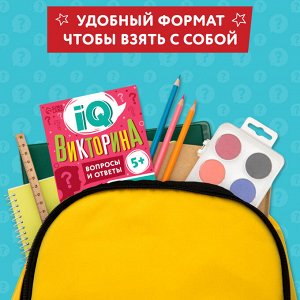 Книги набор «IQ викторины», 8 шт. по 20 стр.