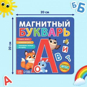 Книга «Магнитный букварь» 8 стр.