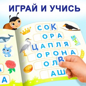 Книга «Магнитный букварь» 8 стр.