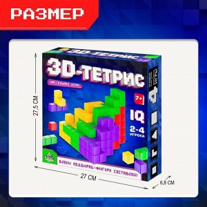 Настольная игра на логику «3D-ТЕТРИС»